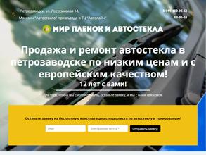 Мир плёнок и автостекла