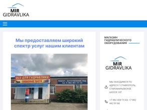 Мир Гидравлика