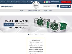 Мировое время