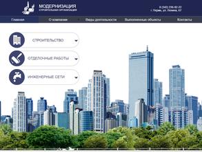 Модернизация