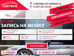 Carrera Moscow