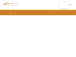 Монетный дворЪ