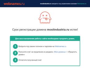 Мостиндустрия