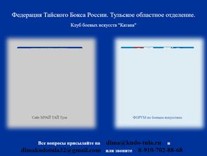 Тульская областная федерация Тайского бокса