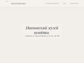 Ивановский музей невесты