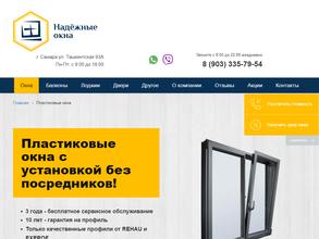 Надежные окна