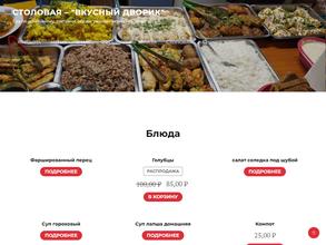 Вкусный дворик