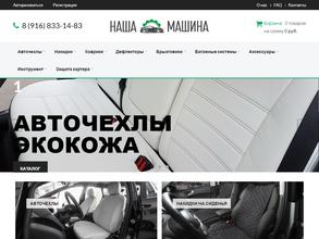 Наша машина