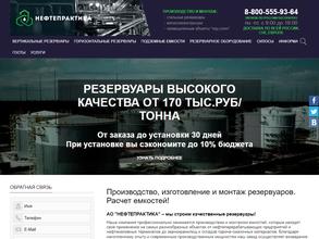Нефтепрактика