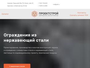 Проектстрой
