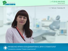 Новая стоматология