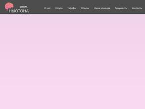 Школа Ньютона Вологда