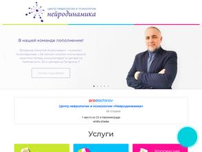 Нейродинамика