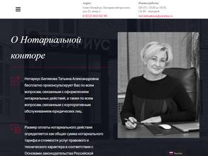 Нотариус Белякова Т.А.
