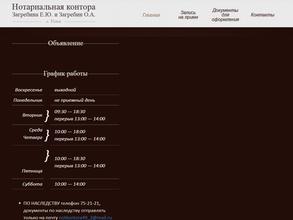 Нотариусы Загребин О.А. и Загребина Е.Ю.