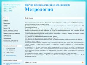 НПО Метрология