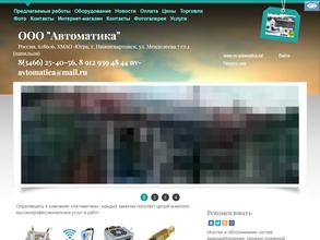 Автоматика