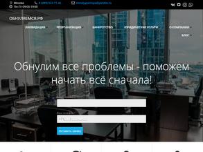 Обнуляемся