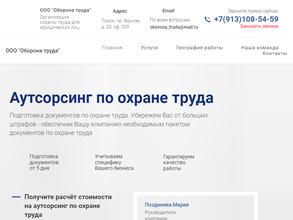 Оборона труда