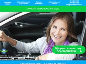 Компания по автострахованию и продаже авиабилетов и железнодорожных билетов в Одинцово