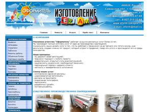 Оформитель