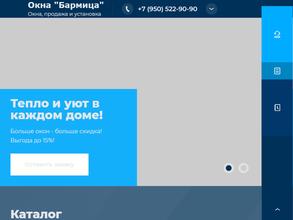 Окна Бармица