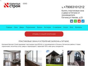 Капитал строй