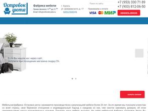 Островок уюта