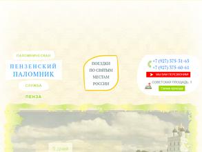 Пензенская Епархия Русской Православной Церкви