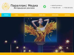 Параллакс медиа