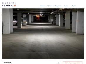 Подземная автостоянка