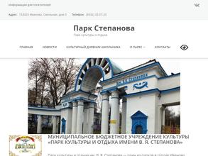 Парк культуры и отдыха им. В.Я. Степанова