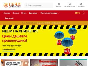 Печи со склада