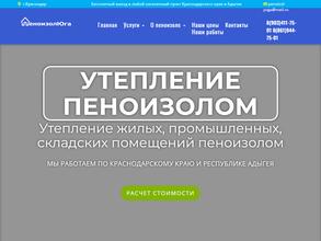 Пеноизол Юга