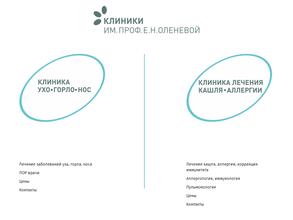 Клиника ухо, горло, нос им. профессора Е.Н. Оленевой