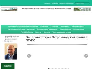 Петербургский государственный университет путей сообщения Императора Александра I