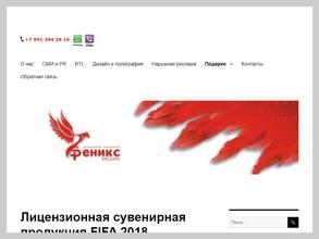 Феникс медиа