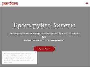 Пионер Алтая