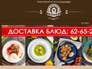 Пивная Бухта