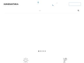 Кинематика