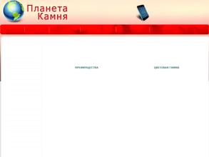 Планета камня