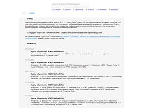 Центр систем автоматизации