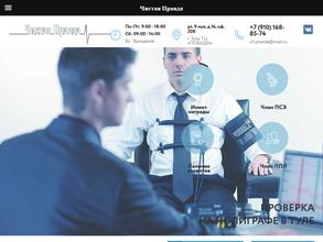 Чистая правда