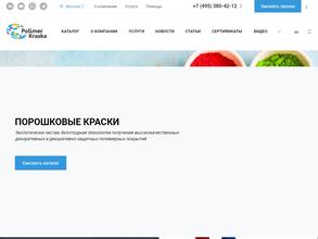 ПолимерКраска-Спб