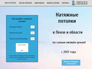 Мир Потолков