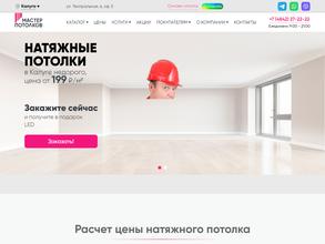 Мастер Потолков