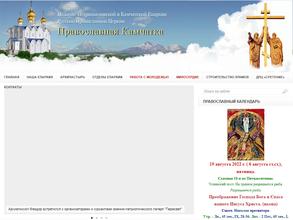 Петропавловское и Камчатское Епархиальное управление