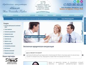 Адвокатский кабинет Травина И.И.