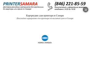 Принтер Самара