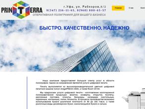 ПринТтерра